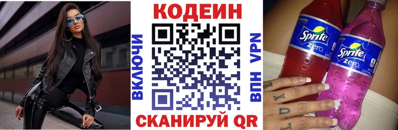 Кодеин Purple Drank  где можно купить   кракен   Змеиногорск 